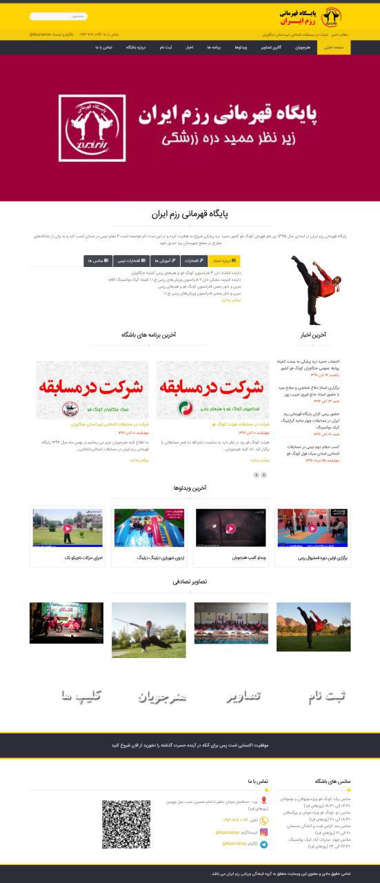 طراحی سایت- رزم ایران