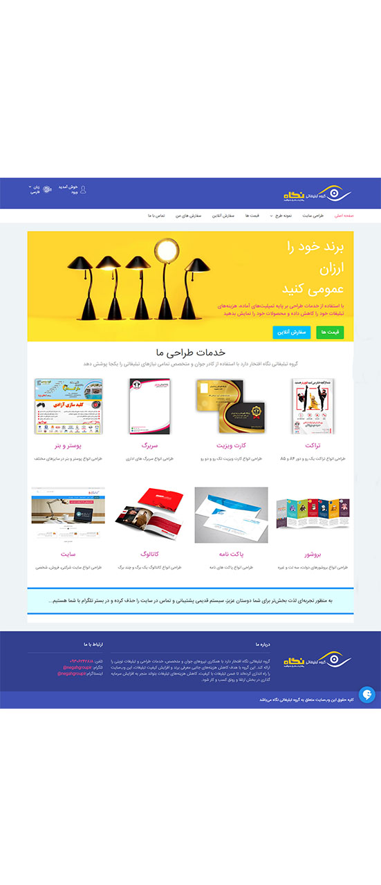 طراحی سایت- گروه تبلیغاتی نگاه