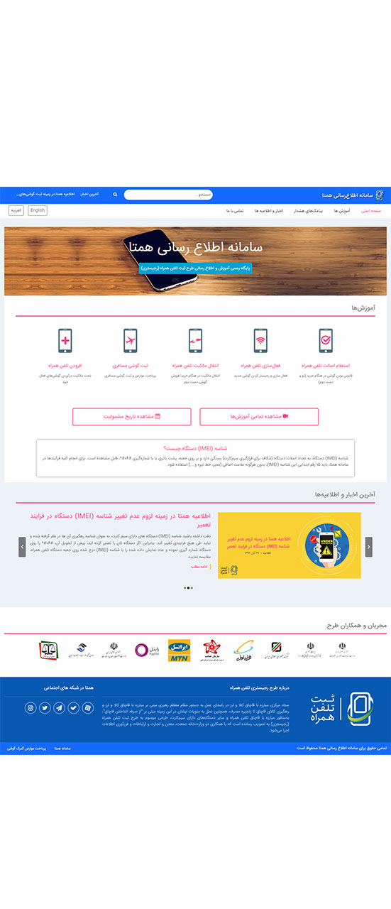 طراحی سایت- سامانه اطلاع رسانی همتا