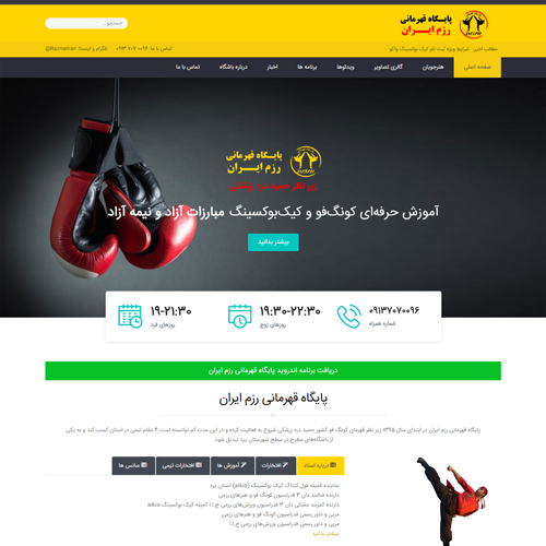طراحی سایت- رزم ایران