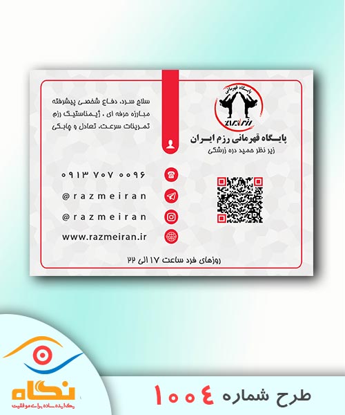 کارت ویزیت طرح شماره 1004