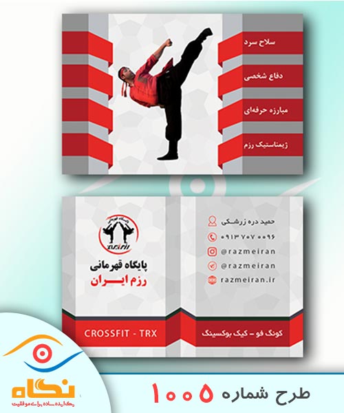 کارت ویزیت طرح شماره 1005