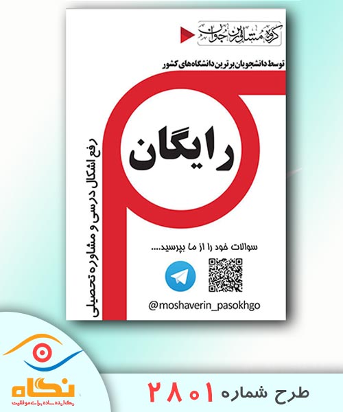 تراکت طرح شماره 2801