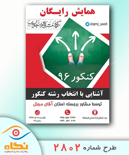 تراکت طرح شماره 2802