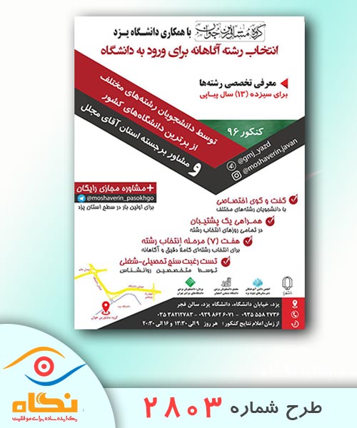 تراکت طرح شماره 2803