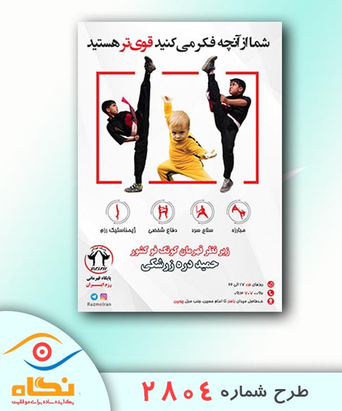 تراکت طرح شماره 2804