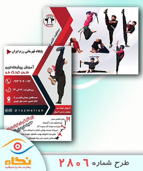 تراکت طرح شماره 2806