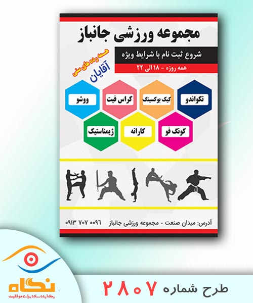 تراکت طرح شماره 2807
