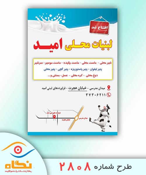 تراکت طرح شماره 2808