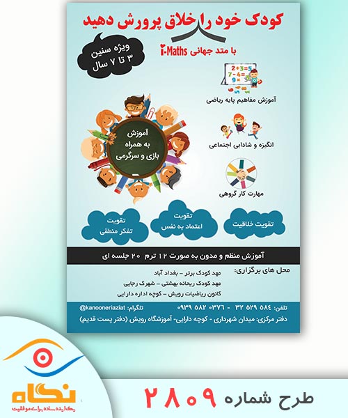 تراکت طرح شماره 2809