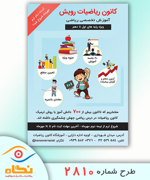 تراکت طرح شماره 2810