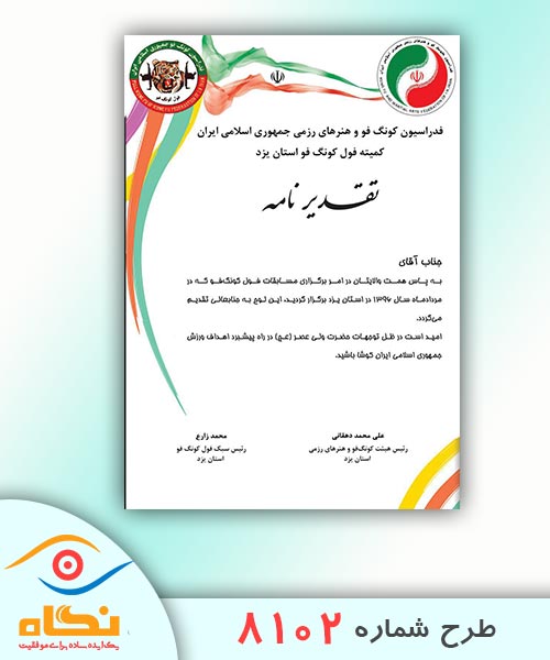 پوستر طرح شماره 8102