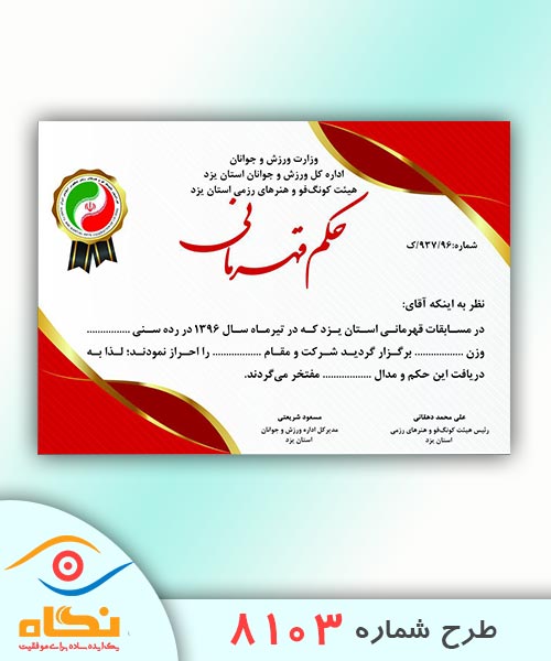 پوستر طرح شماره 8103