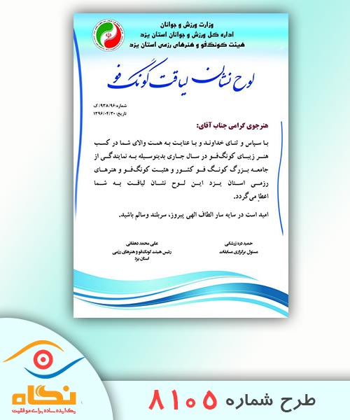 پوستر طرح شماره 8105
