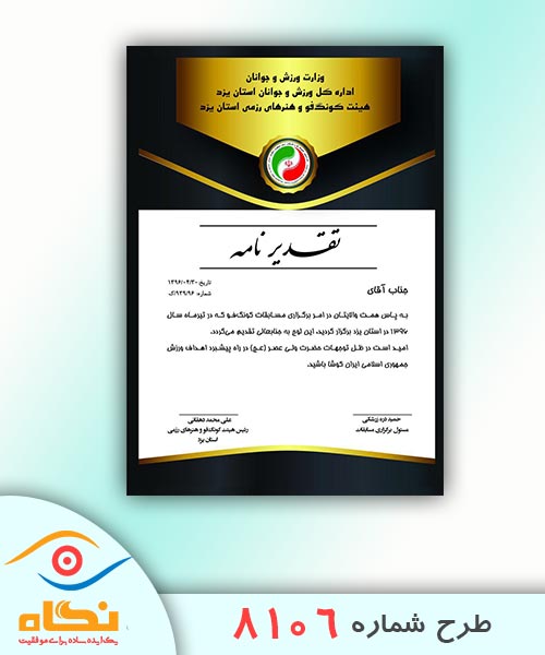 پوستر طرح شماره 8106
