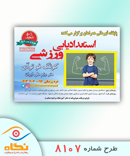 پوستر طرح شماره 8107