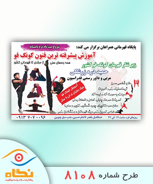 پوستر طرح شماره 8108