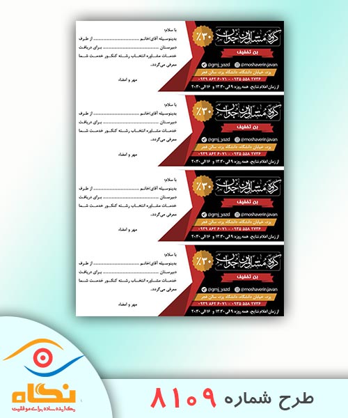 پوستر طرح شماره 8109