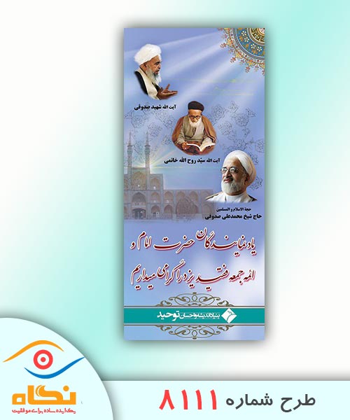 پوستر طرح شماره 8111