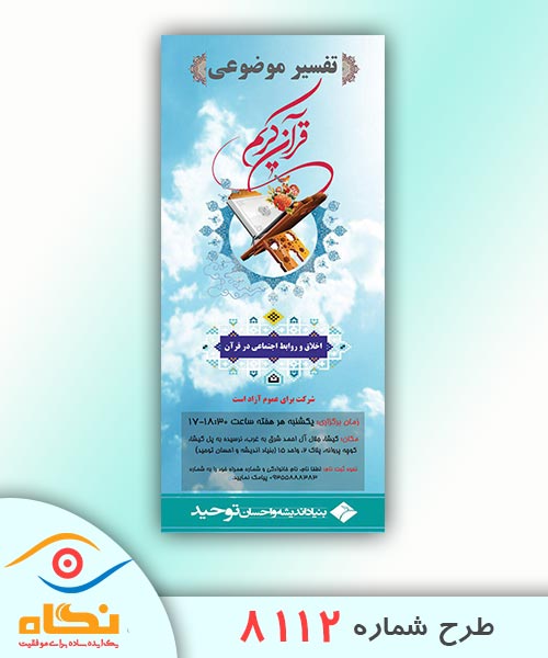 پوستر طرح شماره 8112