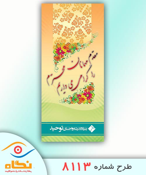 پوستر طرح شماره 8113