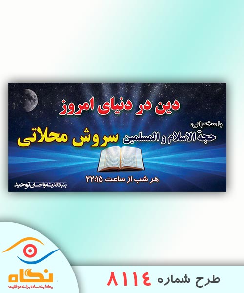 پوستر طرح شماره 8114