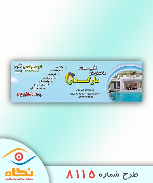 پوستر طرح شماره 8115