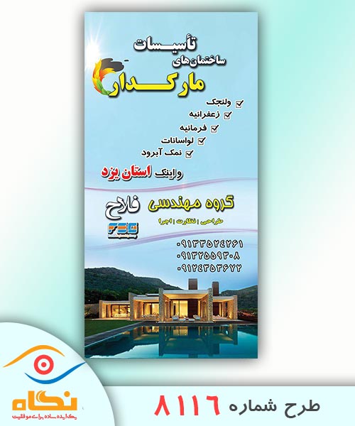 پوستر طرح شماره 8116