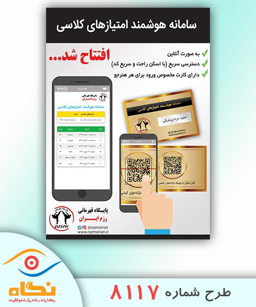 پوستر طرح شماره 8117