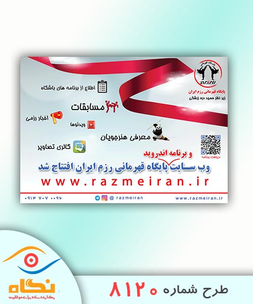 پوستر طرح شماره 8120