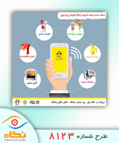 پوستر طرح شماره 8123