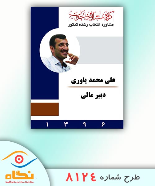 پوستر طرح شماره 8124
