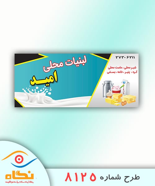 پوستر طرح شماره 8125