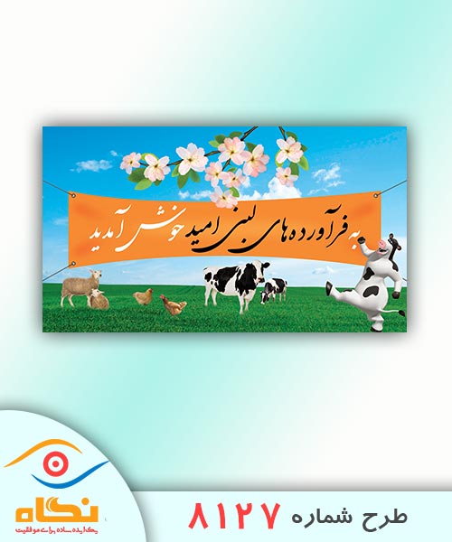پوستر طرح شماره 8127