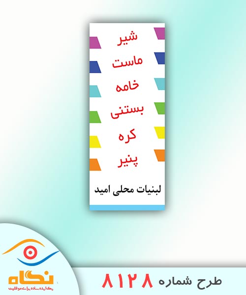 پوستر طرح شماره 8128