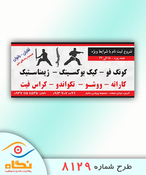پوستر طرح شماره 8129