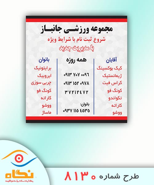 پوستر طرح شماره 8130