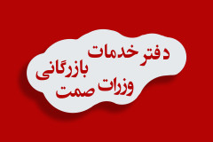 دفتر خدمات بازرگانی